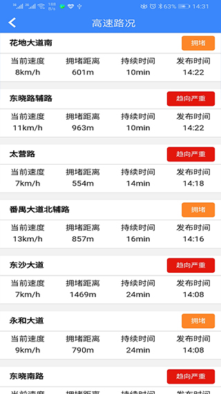 广州出行易app截图2