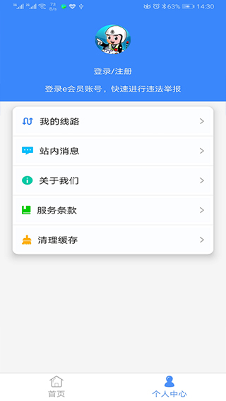 广州出行易app截图3
