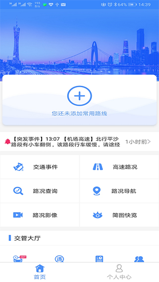 广州出行易app截图4