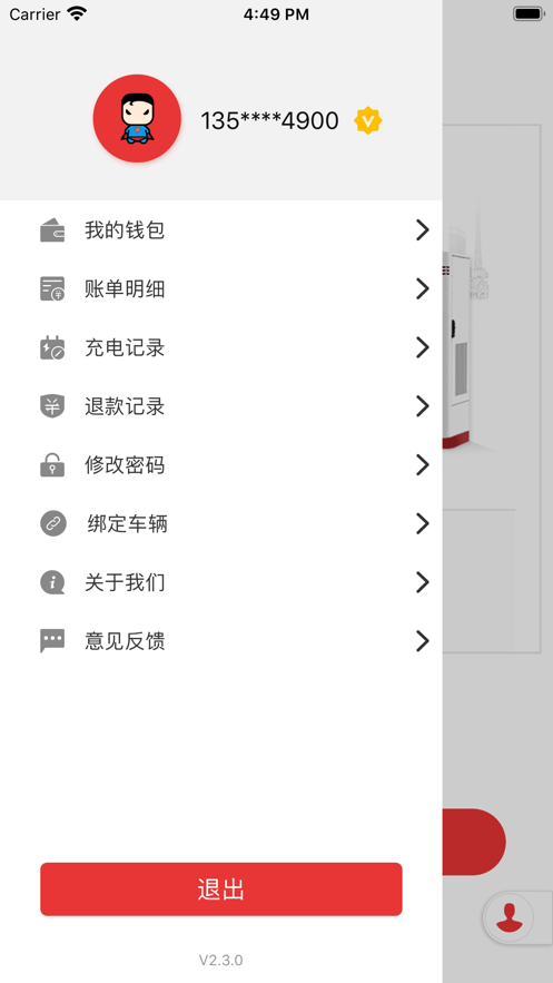 桩桩充电截图1