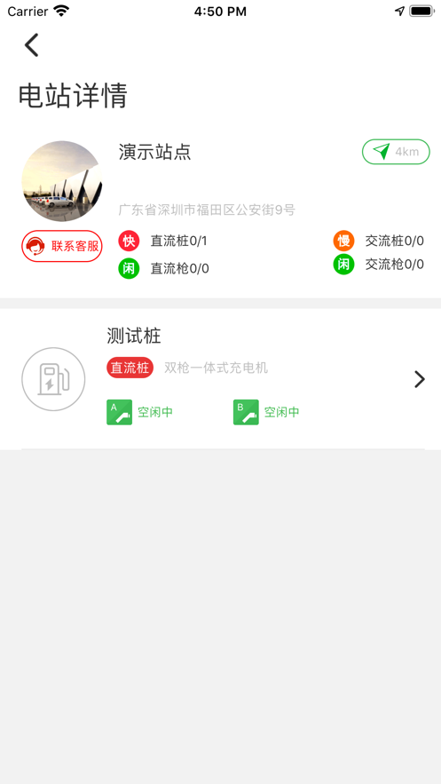 桩桩充电截图2