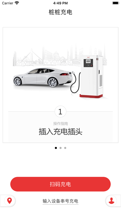 桩桩充电截图4