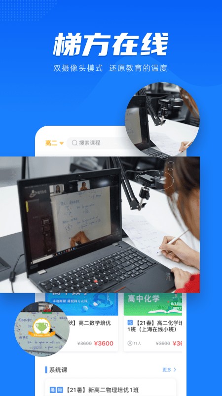 梯方在线教育截图3
