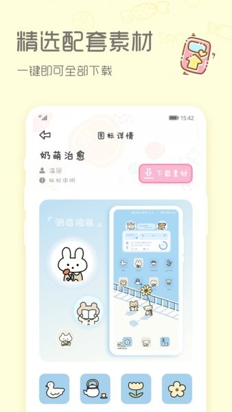 sweetly主题桌面截图3