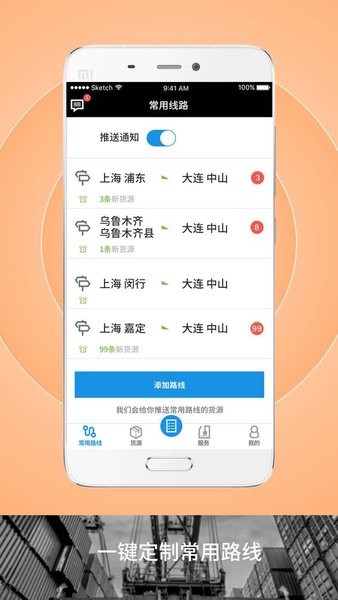 申丝货运网司机版app截图1