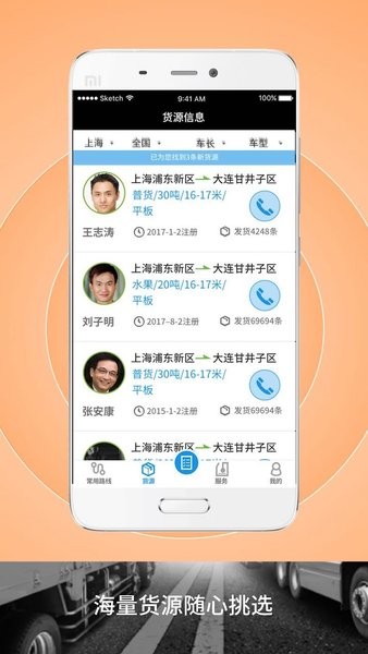 申丝货运网司机版app截图2