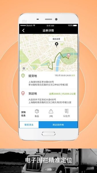 申丝货运网司机版app截图3