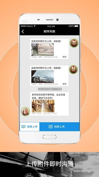 申丝货运网司机版app截图4