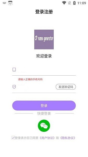 cp name generator app(cp名自动生成器)截图3