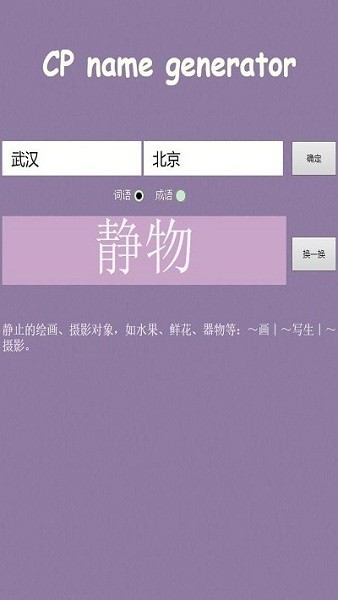cp name generator app(cp名自动生成器)截图4
