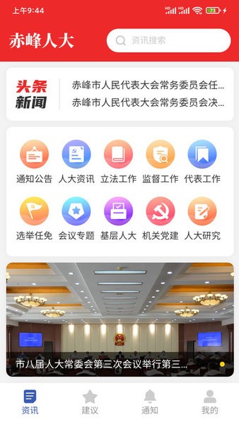 赤峰人大app截图2