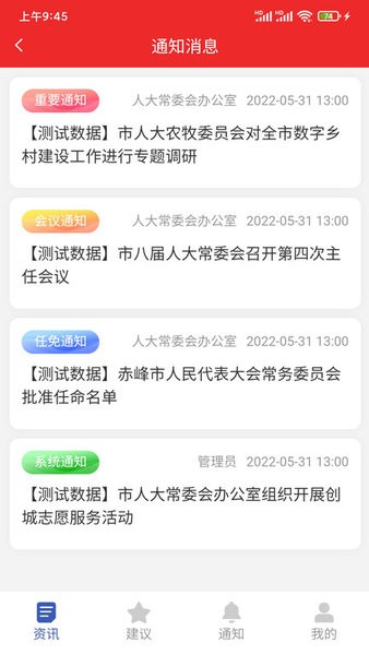 赤峰人大app截图3