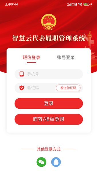 赤峰人大app截图4