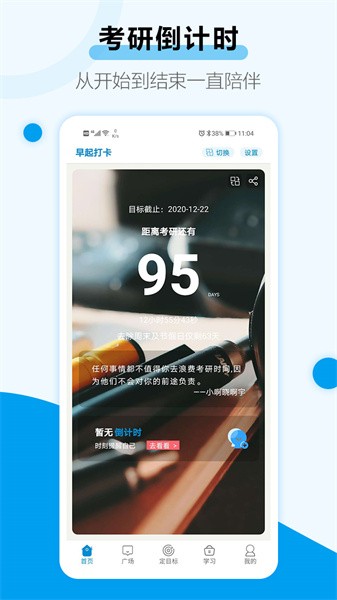 考研目标倒计时最新版截图1