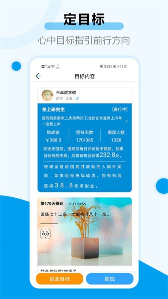 考研目标倒计时最新版截图2