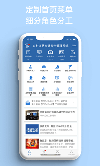 农交安app截图3