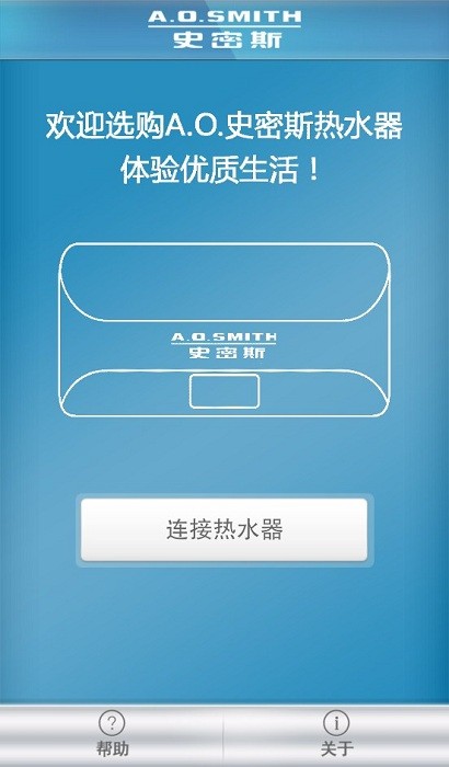 史密斯热水器官方版(A.O.Smith)截图1