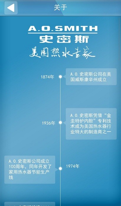 史密斯热水器官方版(A.O.Smith)截图3