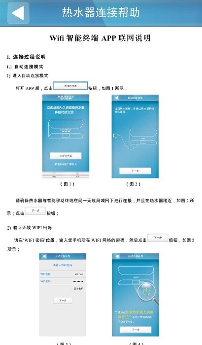 史密斯热水器官方版(A.O.Smith)截图4