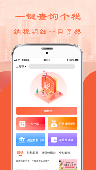 个人所得税计算器2025最新版截图1