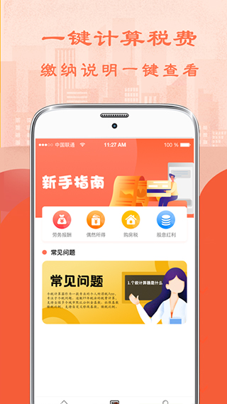 个人所得税计算器2025最新版截图2