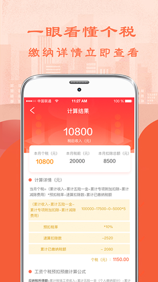 个人所得税计算器2025最新版截图3