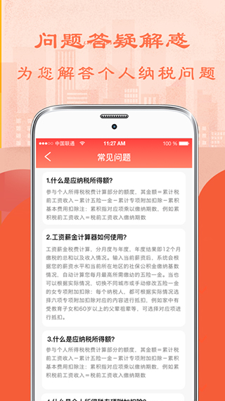 个人所得税计算器2025最新版截图4