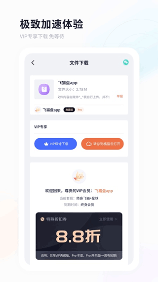 飞猫云app(飞猫盘)截图3