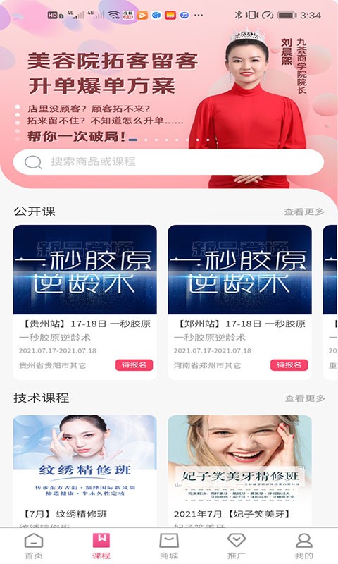 美人技软件截图2