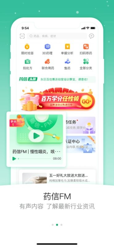 药信网平台截图1