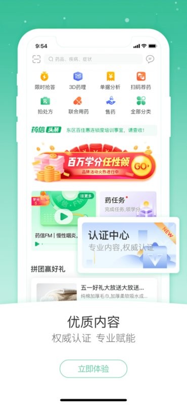 药信网平台截图2
