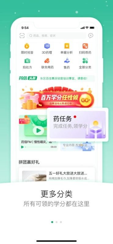 药信网平台截图3