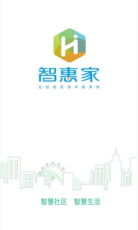 龙岩智惠家截图3