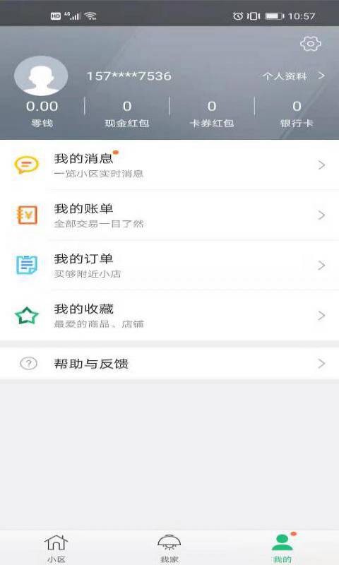 龙岩智惠家截图4