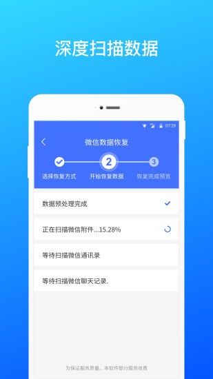 数据恢复下载app