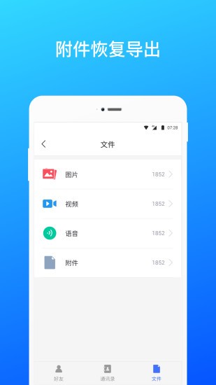 数据恢复软件截图3