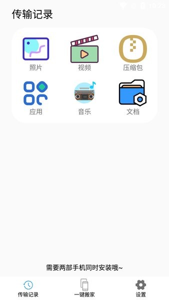 琴阶换机软件截图3