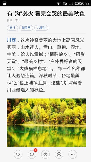 美景中国app截图1