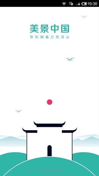 美景中国app截图2