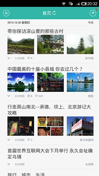 美景中国app截图3