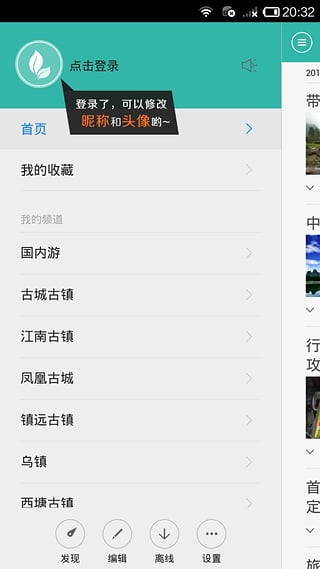 美景中国app截图4