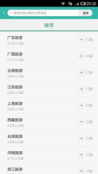 美景中国app截图5