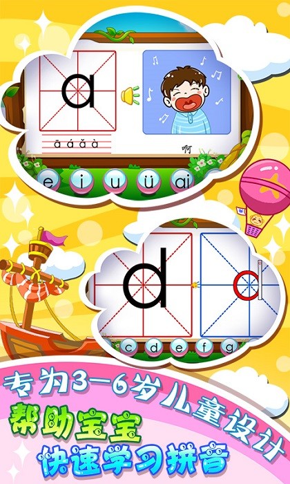 儿童游戏学拼音app截图1