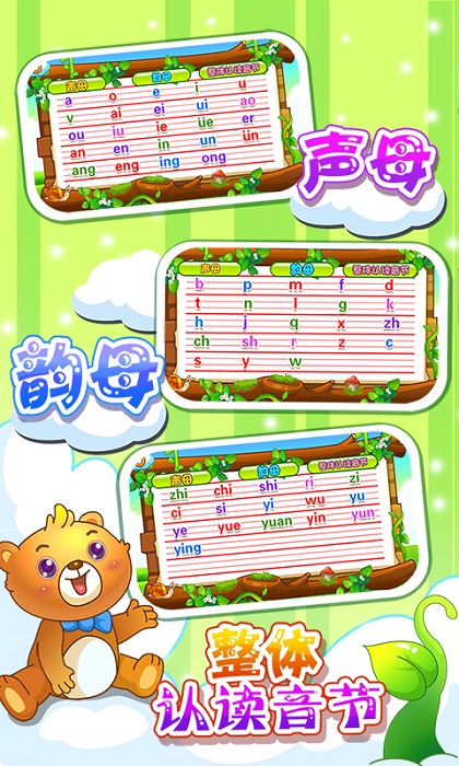 儿童游戏学拼音app截图3