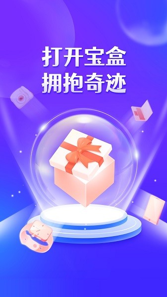 奇迹宝盒app截图3