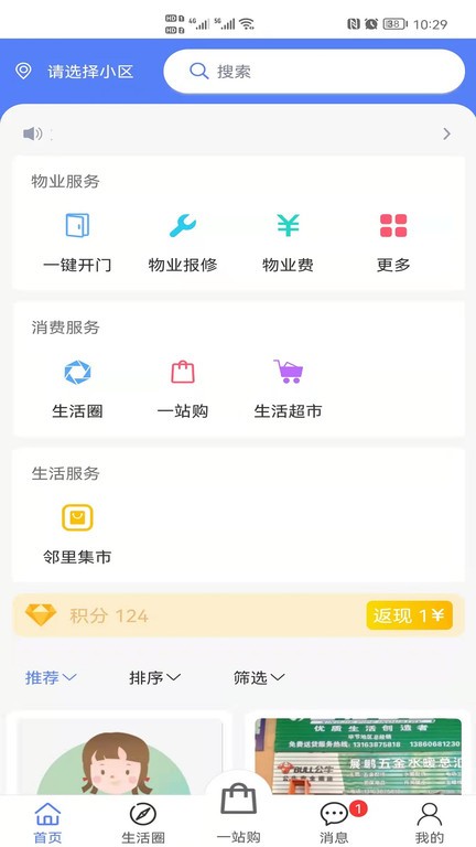 51生活官方版截图2