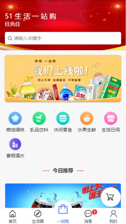 51生活官方版截图3