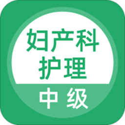 妇产科护理学电子版