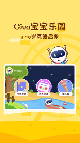 Civa宝宝乐园app截图1