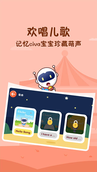 Civa宝宝乐园app截图4